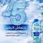 Head-&-Shoulders-Sub-Zero-Freshness-400ml