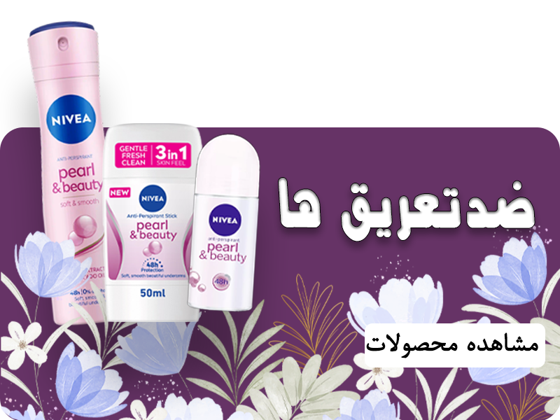ضدتعریق ها