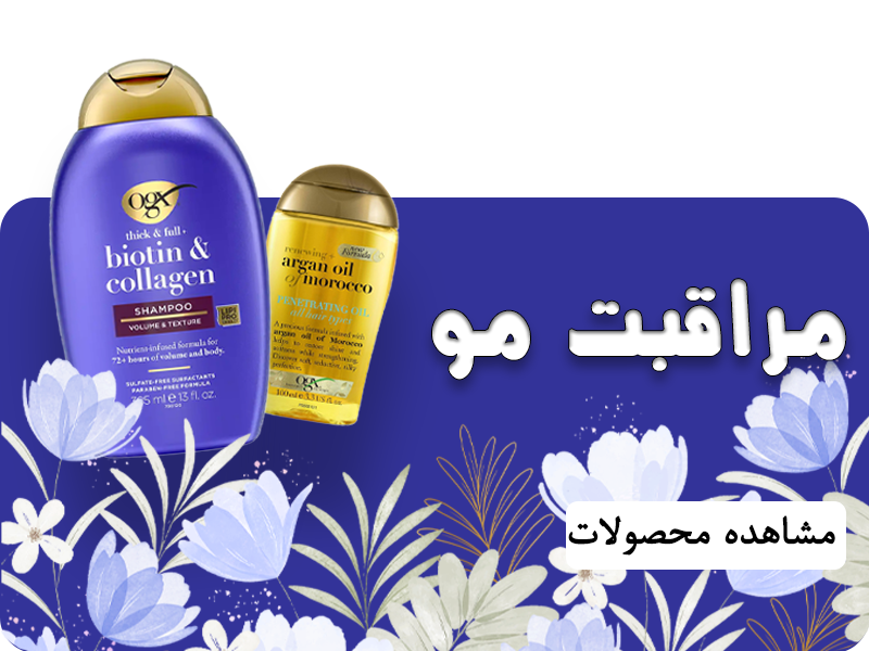 مراقبت مو