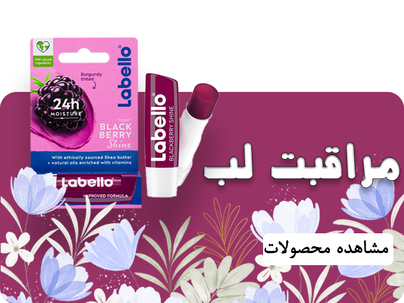 مراقبت لب