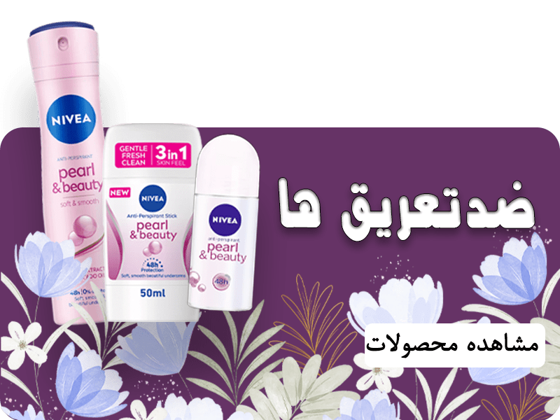 ضدتعریق ها