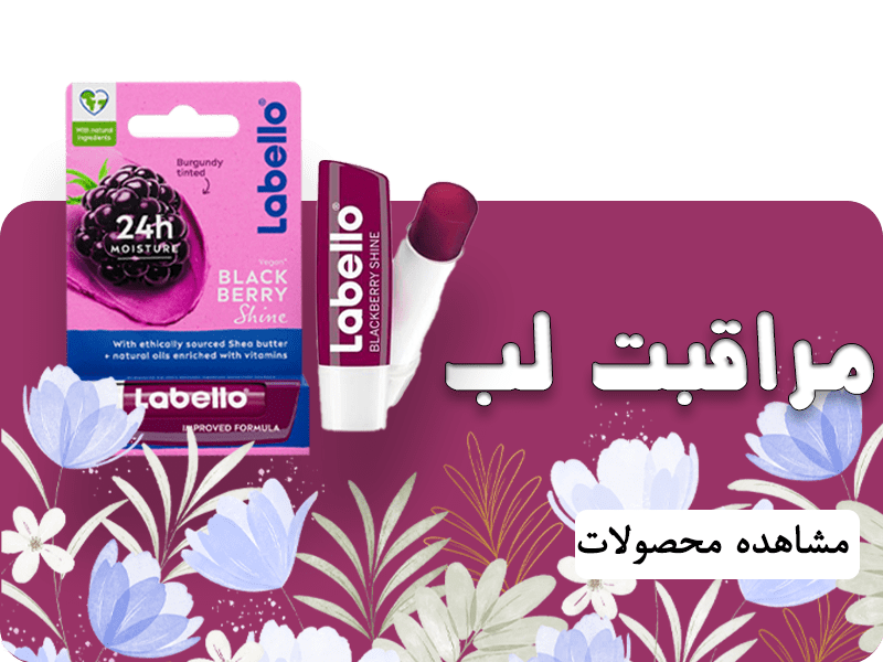 مراقبت لب
